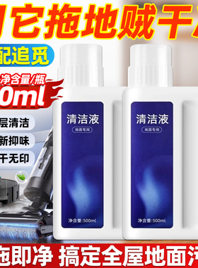 适配追觅清洁液配件洗地机H12pro/M13/T40地面板清洁剂洗涤液耗材