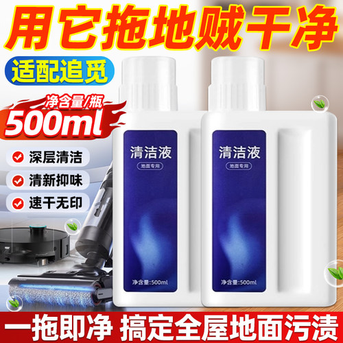 追觅洗地机地面清洁液