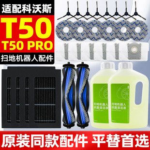 适配科沃斯扫地机器人T50配件T50Pro滤网芯抹布集尘袋清洁液耗材