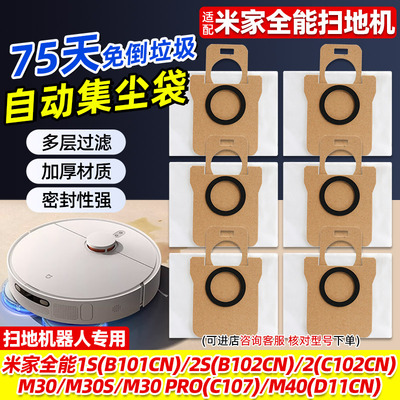 小米扫地机器人集尘袋