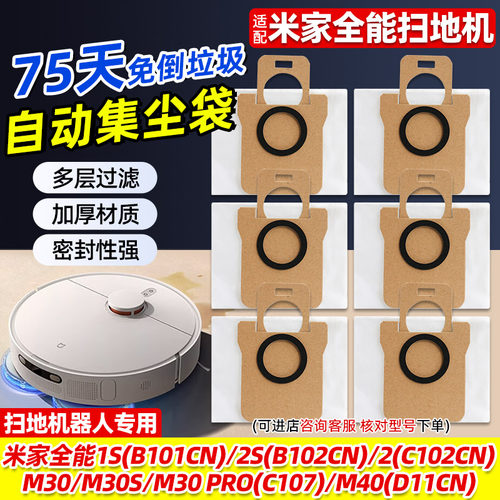 小米扫地机器人集尘袋