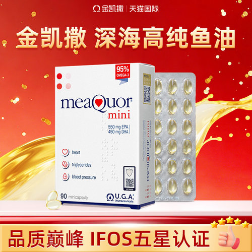 金凯撒深海鱼油mini90粒omega3
