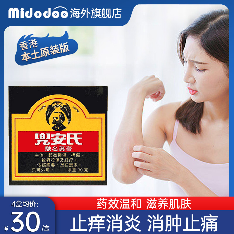 香港进口兜安氏驰名药膏蚊虫叮咬烫伤祛疤膏官方旗舰店专用药正品