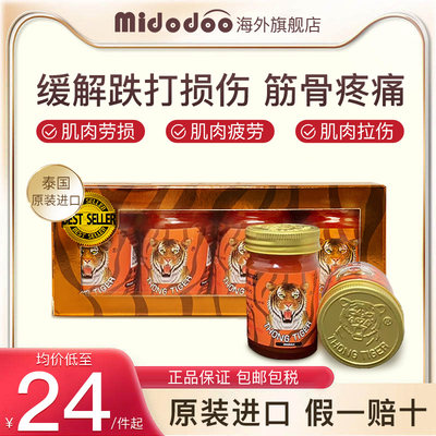 泰国金老虎膏thong tiger加强版肩颈疼痛跌打正品原装进口旗舰店