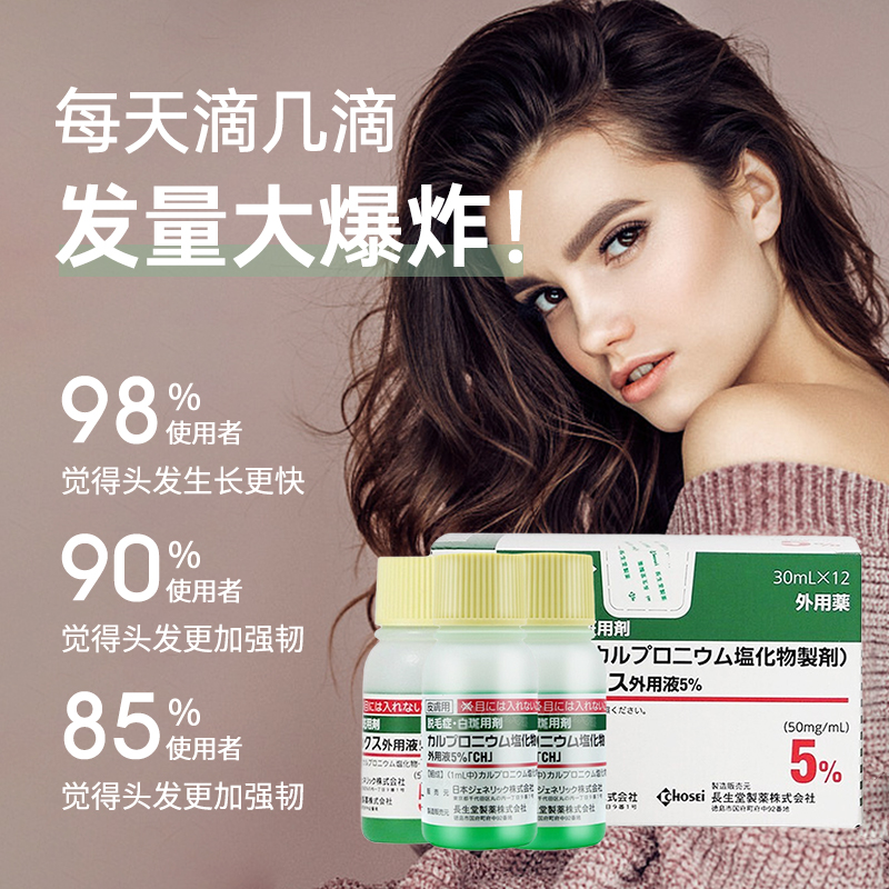 日本长生堂jg生发液增发防脱育发液精华营养液长发剂防秃官方