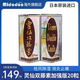 原装进口云灵仙双藤素马来西亚香港风湿关节疼痛专用药舒筋活络