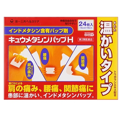 日本进口第一三共镇痛膏药贴缓解肌肉酸痛腰肌劳损专用膏药贴正品