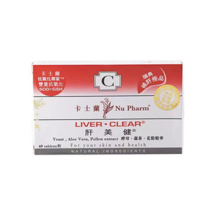瑞典进口卡士兰肝美健肝脏排毒美白淡化色斑解酒养肝护肝片40粒