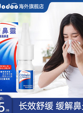 安鼻灵喷鼻剂10ml港版通鼻神器舒缓鼻炎鼻塞鼻喷正品OTRIVIN进口