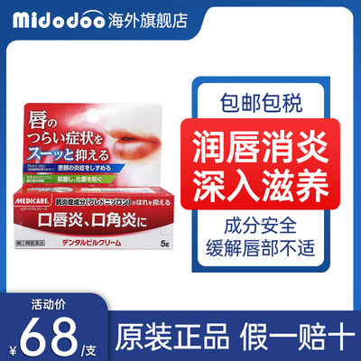 日本森下仁丹口角炎润唇膏5g缓解口唇炎唇部护理保湿唇膏进口正品