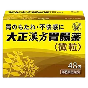 日本大正汉方胃肠药胃药胃酸过多消化不良胃胀胃痛进口正品 48包