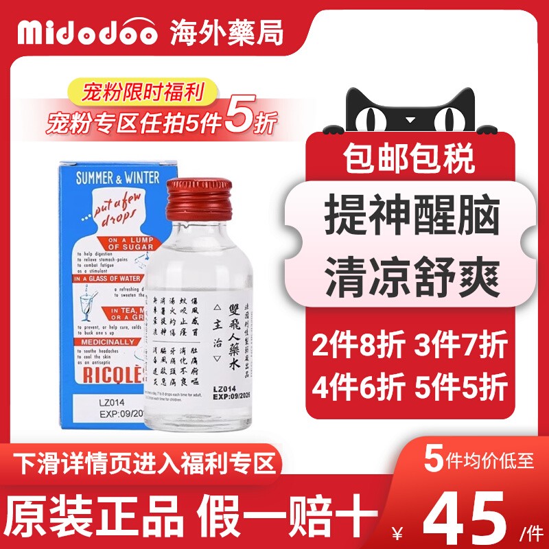 【宠粉5折】法国港版双飞人药水进口正品RICQLES利佳薄荷水可口服