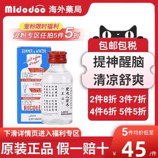 【宠粉5折】法国港版双飞人药水进口正品RICQLES利佳薄荷水可口服