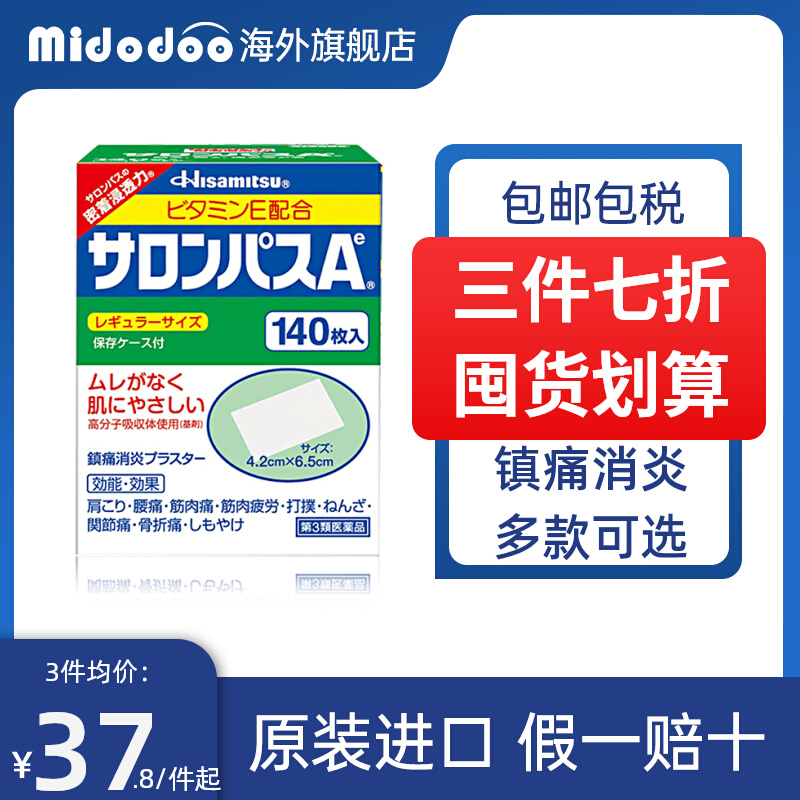 日本膏药撒隆巴斯膏贴颈椎疼痛肩颈止痛140贴久九光贴膏腰肌劳损