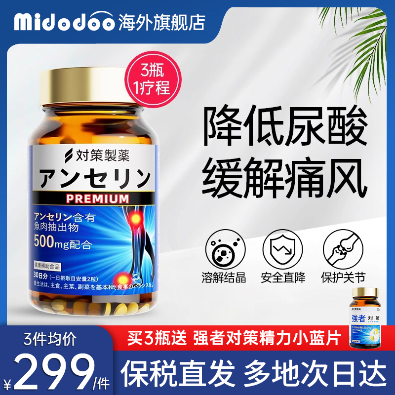 日本进口鹅肌肽片降尿酸高痛风专用特...