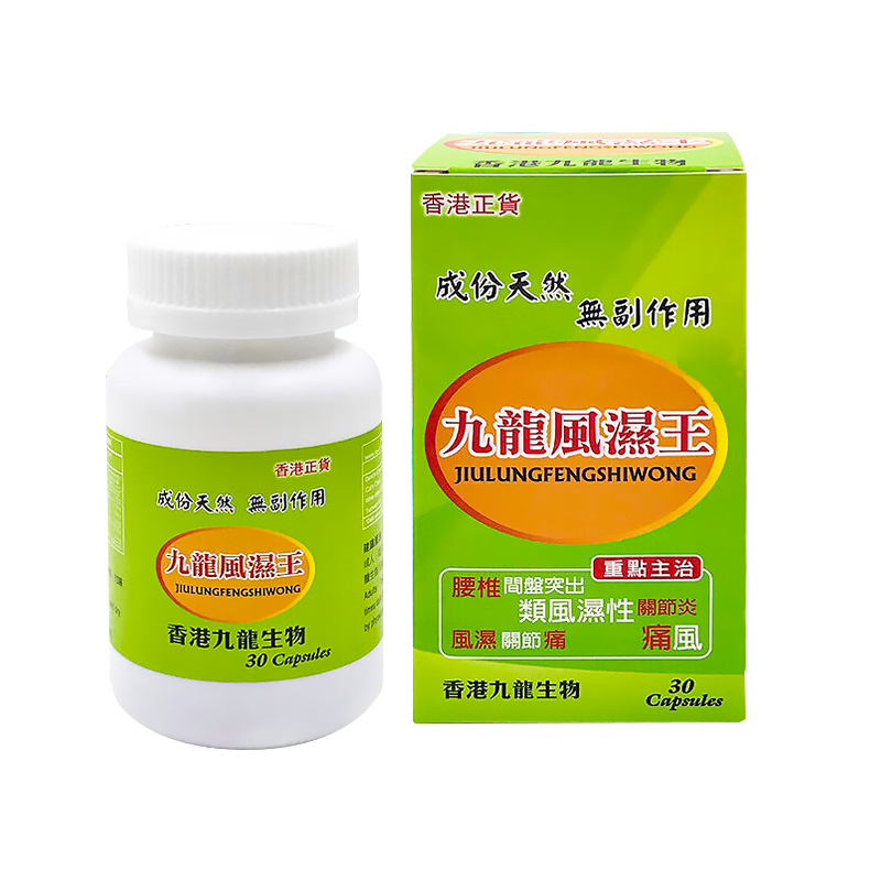 香港九龙风痛王风湿王风痛灵关节疼痛风专用药祛风祛湿进口正品