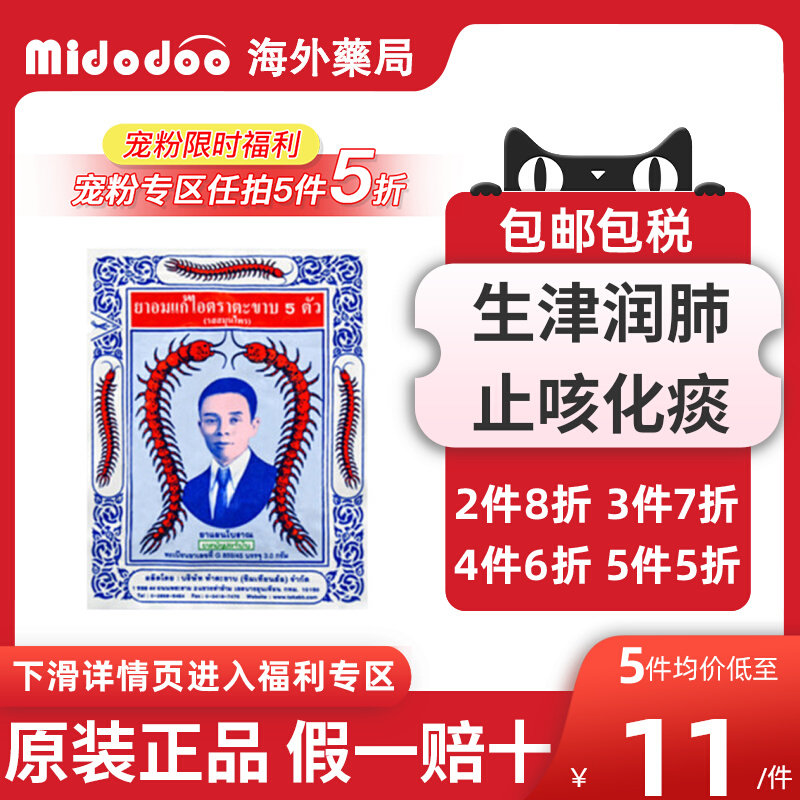 【宠粉5折】泰国蜈蚣丸止咳丸五蜈蚣标咳嗽药Takabb蜈公丸3g薄荷