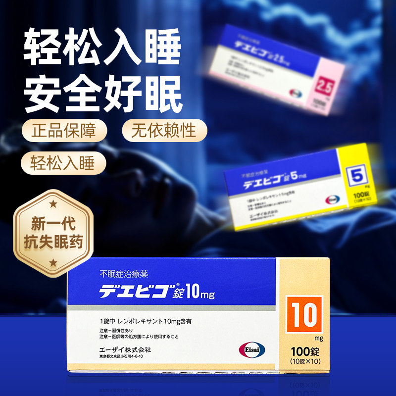 日本卫材莱博雷生助眠片2.5mg100片快速睡眠诱导剂助眠失眠症神器,OTC药品/国际医药,国际补益安神,淘宝优惠券,粉丝福利购,淘宝优惠卷