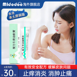 美达复方冬青油软膏皮肤止痒消肿缓解肌肉酸痛香港进口专用药正品