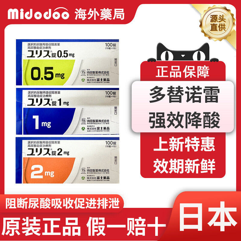 日本原装进口多替诺雷痛风药100片关节止痛专用降尿酸药官方正品