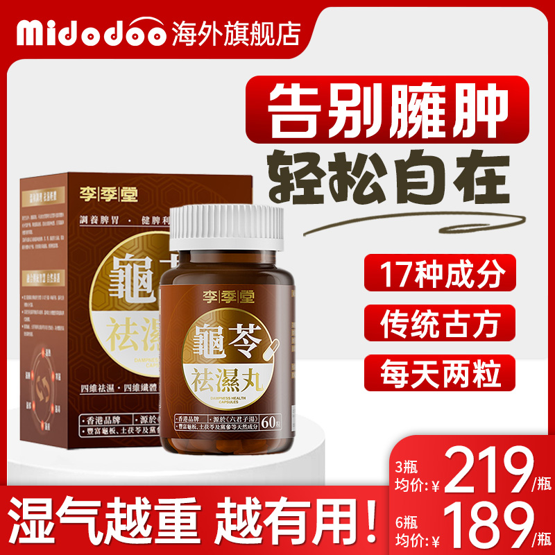 香港李季堂龟苓祛湿丸无湿轻旗舰店土茯苓排去湿寒气健脾疏肝解郁