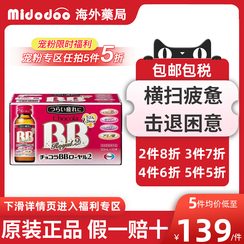 【宠粉5折】日本Chocola BB ROYAL复合维生素蜂王浆氨基酸口服液