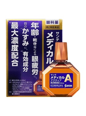 日本santen参天高龄眼药水缓解视疲劳12ml近视中老年眼模糊滴眼液