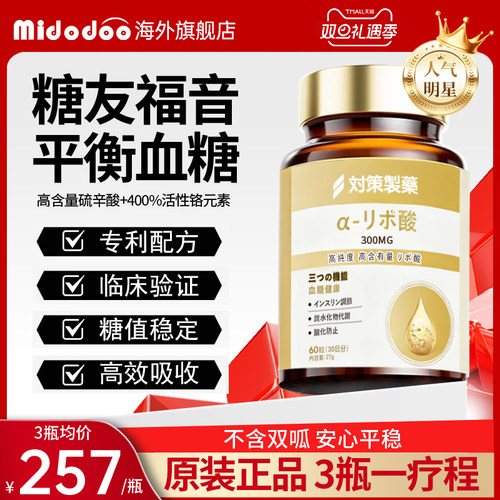 日本进口降血糖胶囊专用药铬平衡片血糖灵胰岛分泌保健品抗控三高