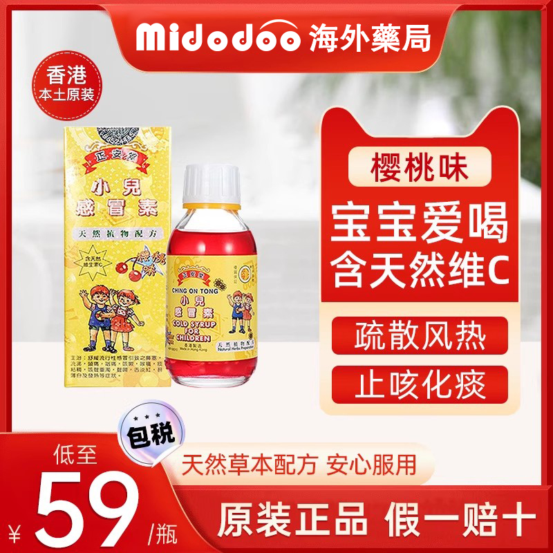 香港正安堂小儿感冒素120ml伤风寒止咳化痰流鼻涕鼻塞儿童感冒药