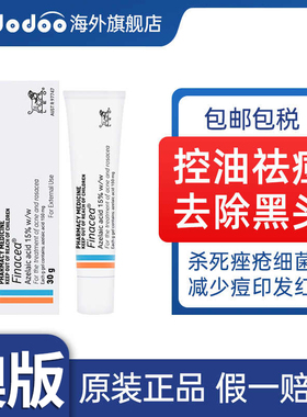 澳洲Finacea15%壬二酸20%乳膏祛痘凝胶控油淡化痘印官方旗舰店
