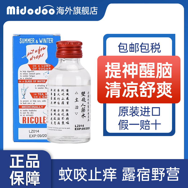 法国港版双飞人药水进口正品RICQLES利佳薄荷水可口服提神醒脑