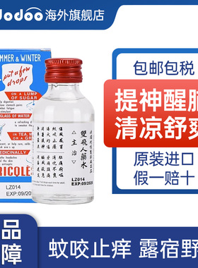 法国港版双飞人药水进口正品RICQLES利佳薄荷水可口服提神醒脑