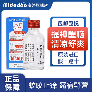 法国港版双飞人药水进口正品RICQLES利佳薄荷水可口服提神醒脑