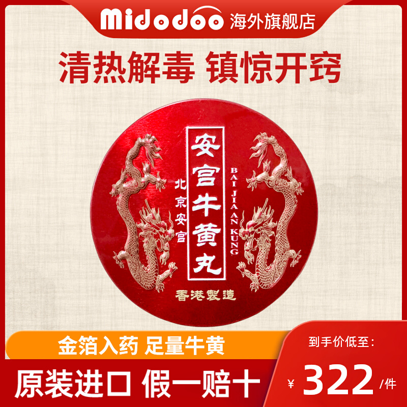 香港北京安宫牛黄丸港版进口预防中风清热解毒救心丸官方旗舰正品