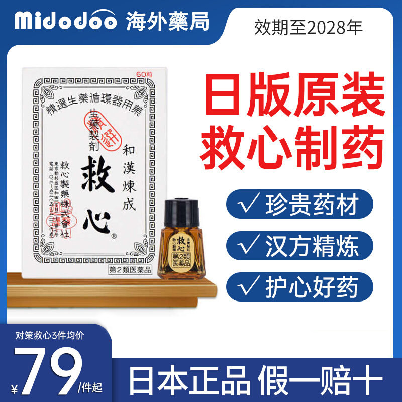日本救心丸和汉速效救心丹心脏小瓶随身60粒官方旗舰店急效120粒 - 实物图
