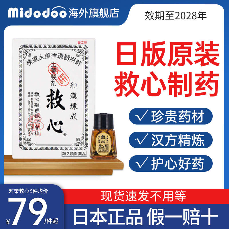 日本救心丸速效救心和汉救心丹小瓶随身60粒官方旗舰店急效120粒