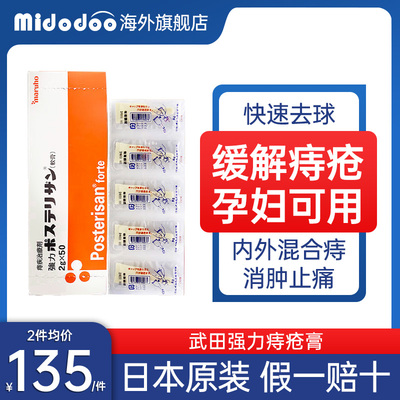 日本武田制药强力痔疮膏药肛裂愈合止痒药膏消肉球神器内外痔正品