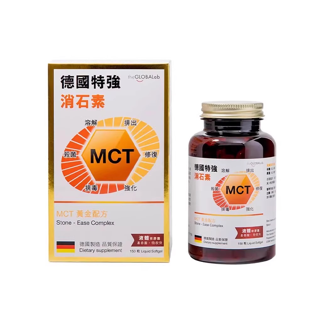 香港原装theGLOBALab德国特强消石素进口辅助结石肝胆150粒正品