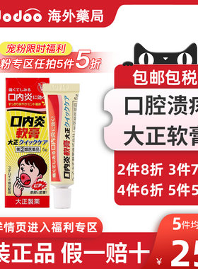 【宠粉5折】日本大正口腔溃疡软膏舌头起泡溃烂嘴角止痛凝胶正品