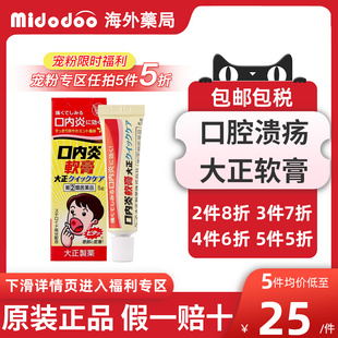【宠粉5折】日本大正口腔溃疡软膏舌头起泡溃烂嘴角止痛凝胶正品