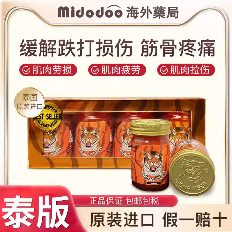 正品金老虎膏,有效缓解疼痛