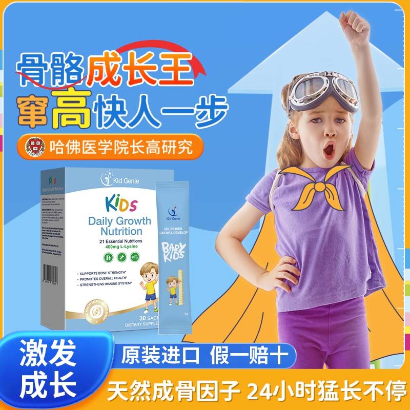 进口儿童成长粉长高赖氨酸氨基丁酸维生素青少年学生营养补充剂,保健食品/膳食营养补充食品,其他膳食营养补充剂,淘宝优惠券,粉丝福利购,淘宝优惠卷