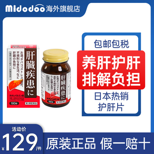 【临期】日本进口原泽护肝片养肝护肝排毒熬夜喝酒肝脏排毒旗舰店