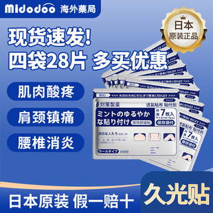 日本久光贴制药Hisamitsu撒隆巴斯膏药消炎镇痛贴久光7片官方正品