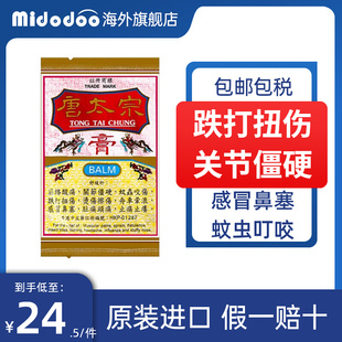香港唐太宗膏8g感冒鼻塞蚊虫叮咬止痒消肿烫伤擦伤跌打扭伤止痛膏
