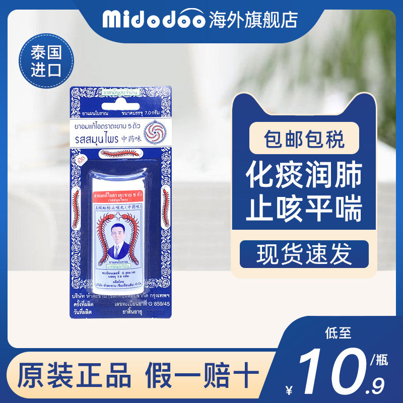 泰国蜈蚣丸止咳丸五蜈蚣标丸咳嗽药Takabb止咳化痰蜈蚣咳丸7g便携