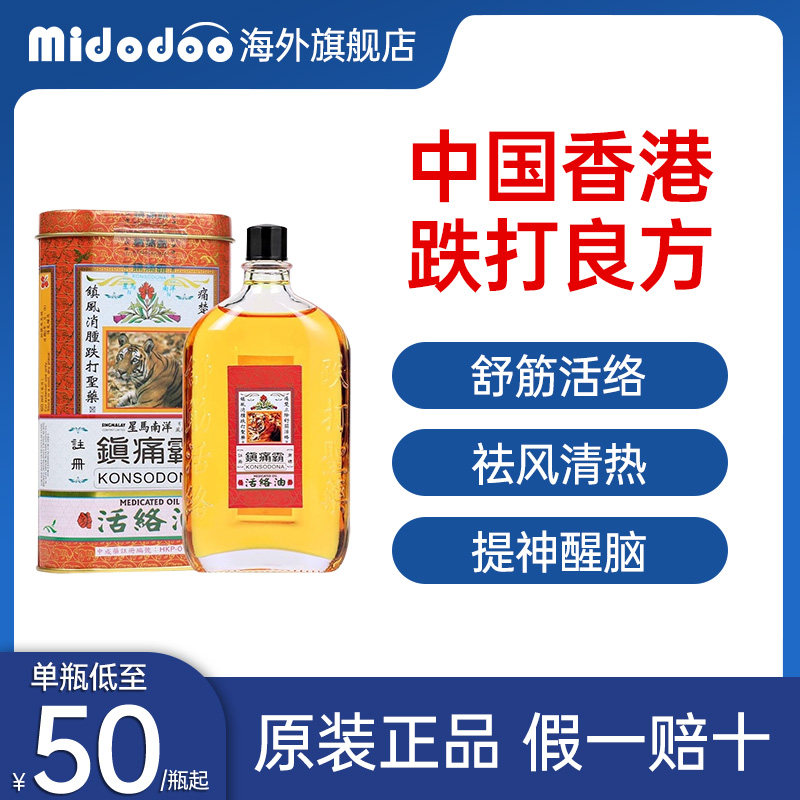 活络油星马南洋镇痛霸香港进口蚊虫叮咬跌打损伤活血化瘀原装正品