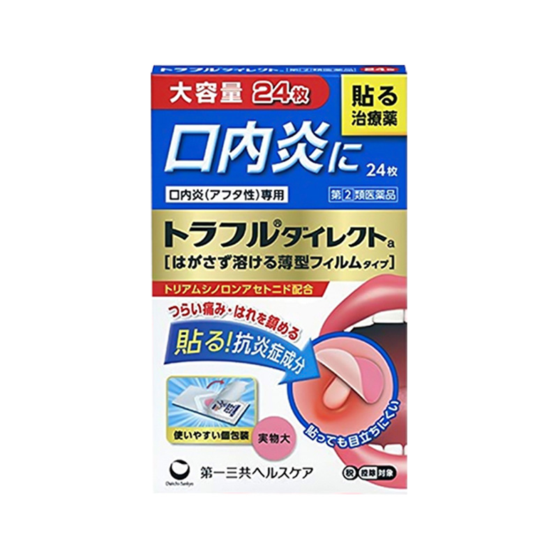 日本进口第一三共口腔溃疡口内炎贴升级版缓解复发性疼痛肿胀24枚
