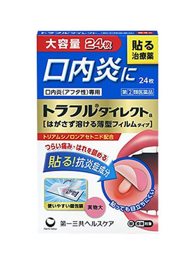 日本进口第一三共口腔溃疡口内炎贴升级版缓解复发性疼痛肿胀24枚