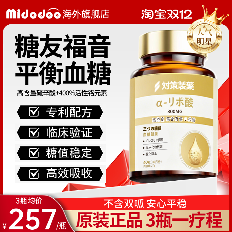 日本进口降血糖胶囊专用药铬平衡片血糖灵胰岛分泌保健品抗控三高